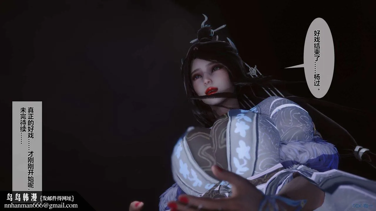 [3D]黄蓉传 - 第39话 - page 67
