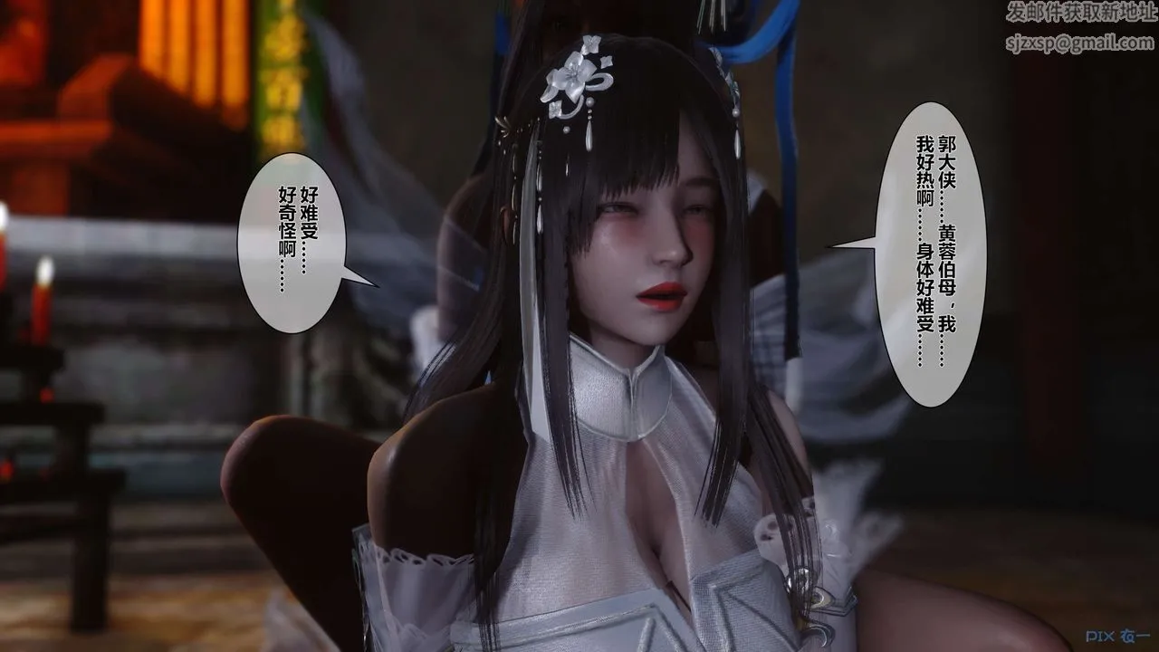 [3D]黄蓉传 - 第32话 - page 6