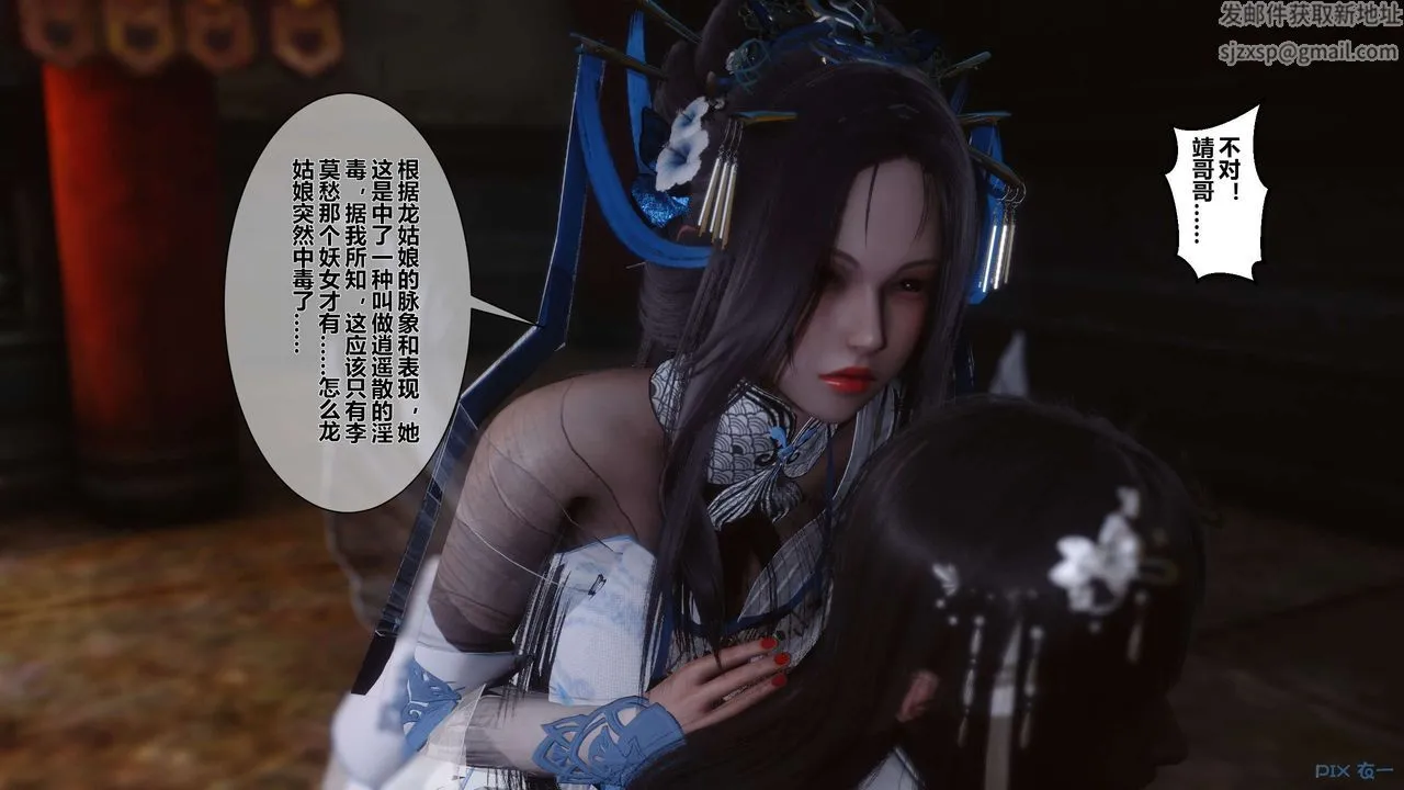 [3D]黄蓉传 - 第32话 - page 9