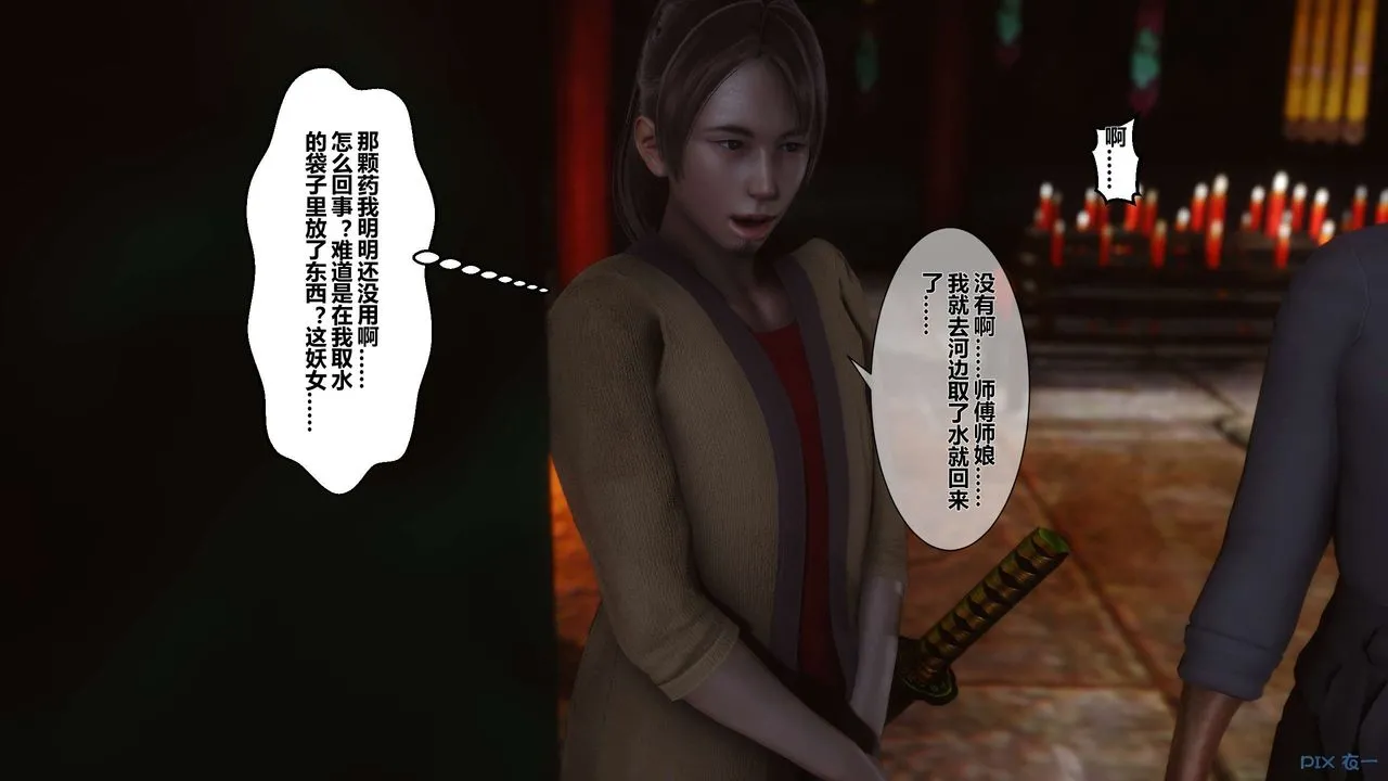 [3D]黄蓉传 - 第32话 - page 13