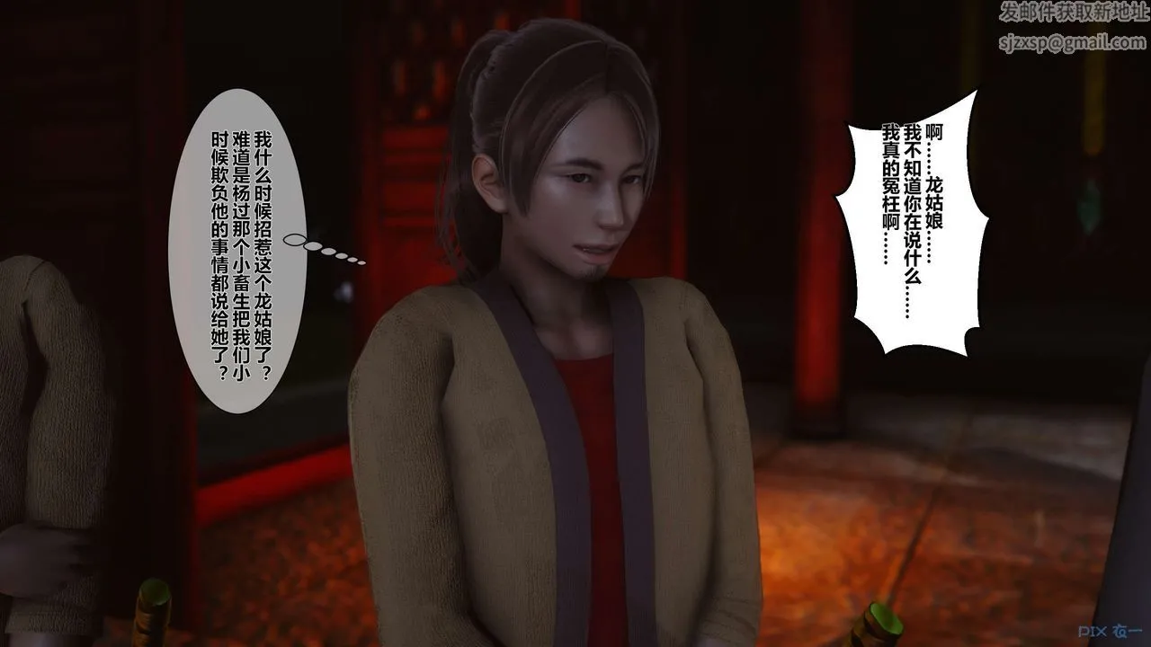 [3D]黄蓉传 - 第32话 - page 15