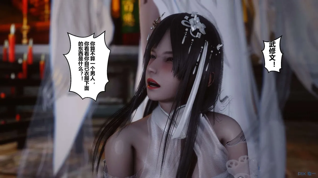 [3D]黄蓉传 - 第32话 - page 16
