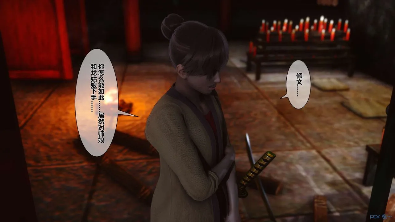[3D]黄蓉传 - 第32话 - page 22