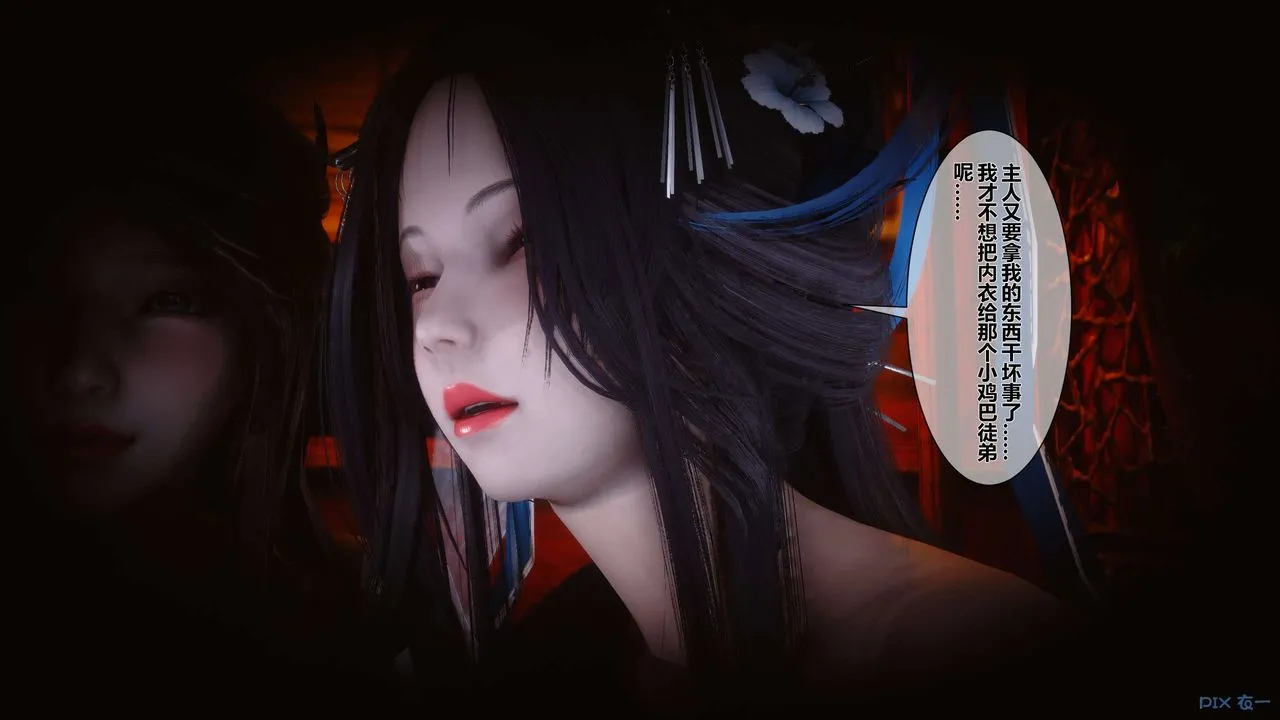 [3D]黄蓉传 - 第32话 - page 25