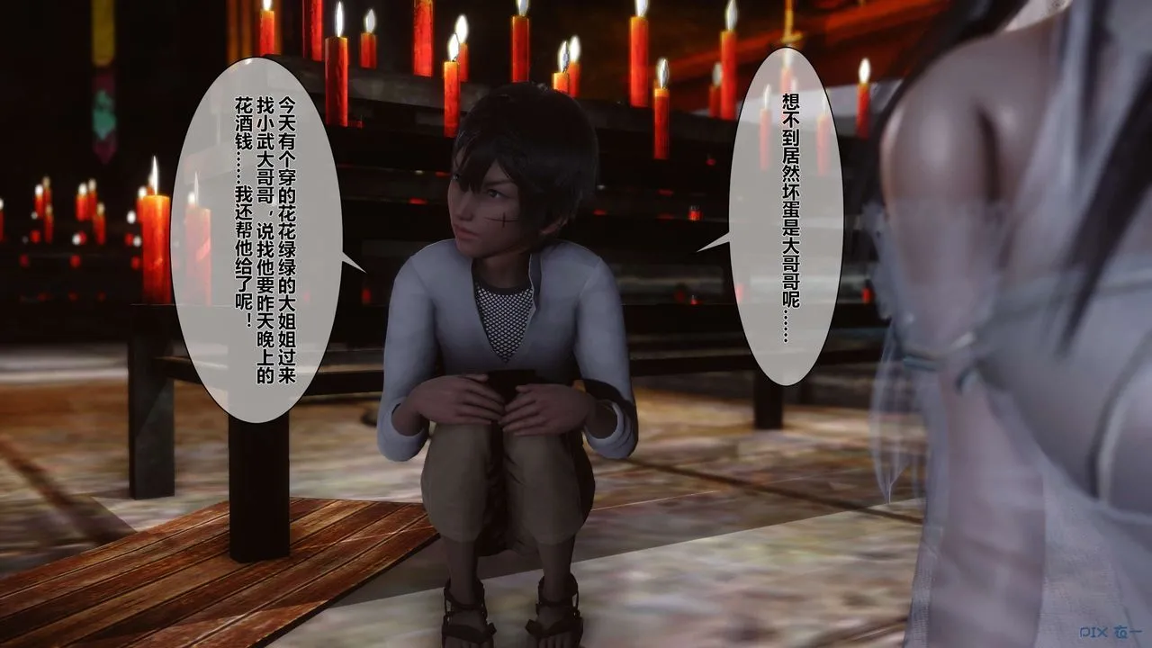 [3D]黄蓉传 - 第32话 - page 27