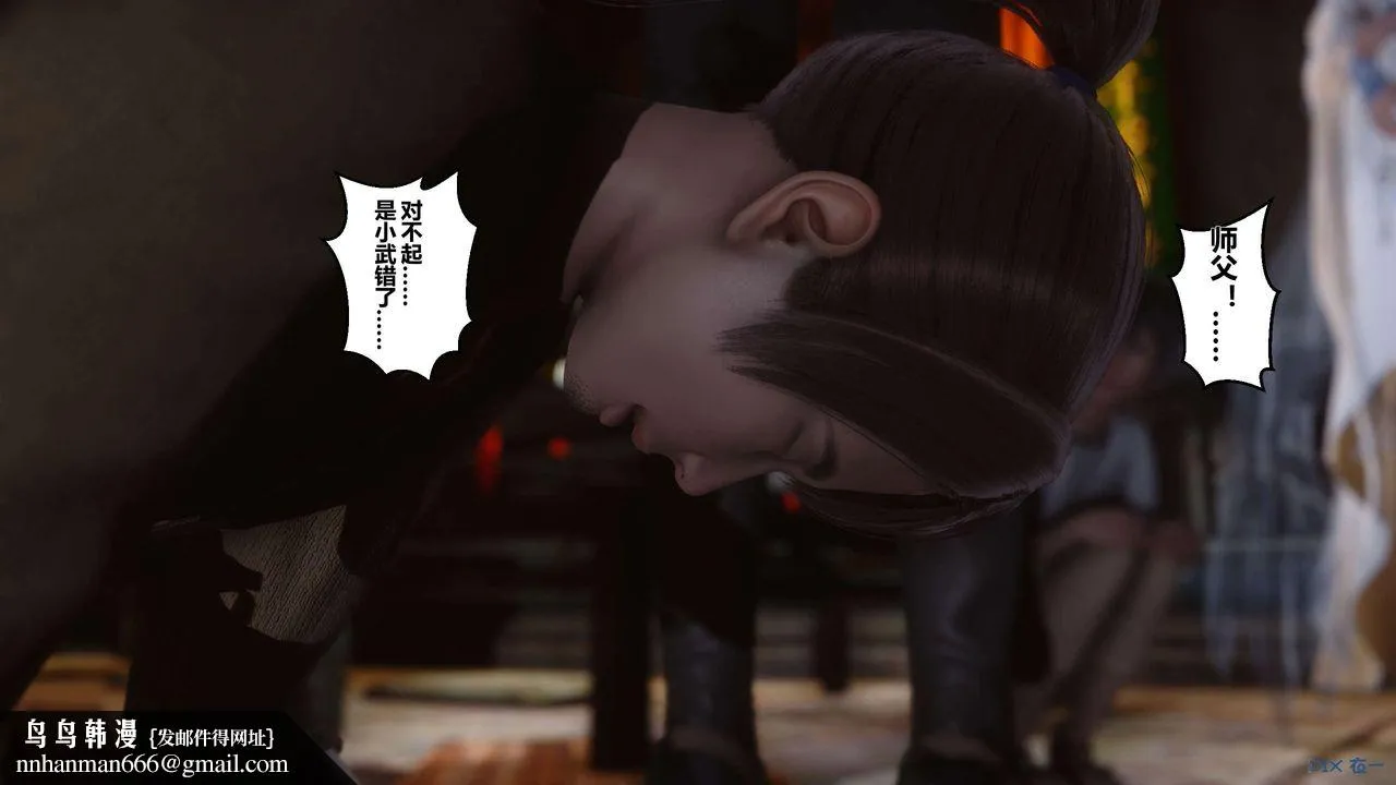 [3D]黄蓉传 - 第32话 - page 29