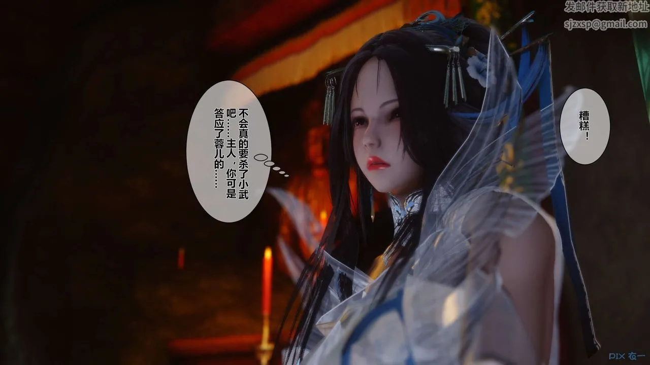 [3D]黄蓉传 - 第32话 - page 31
