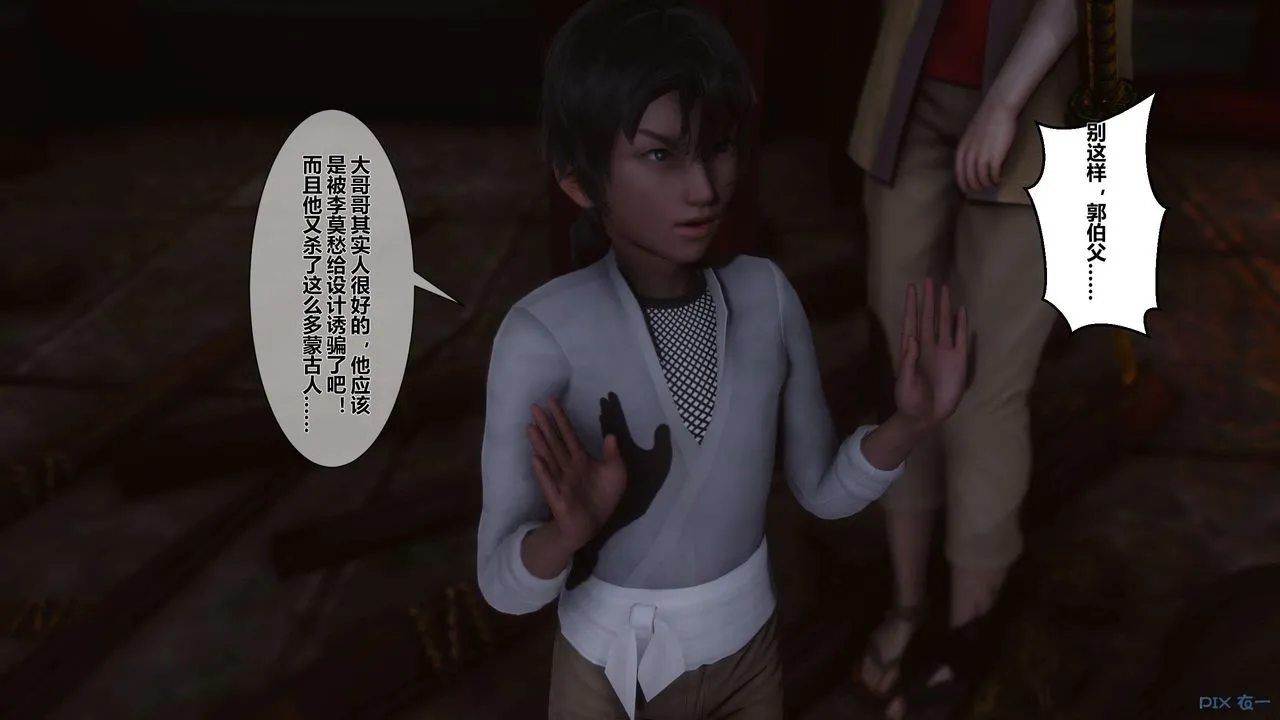 [3D]黄蓉传 - 第32话 - page 32