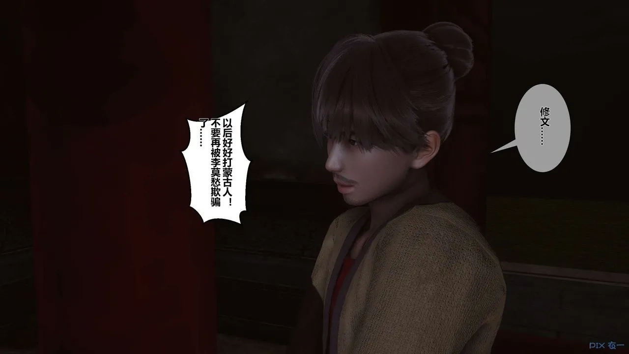 [3D]黄蓉传 - 第32话 - page 36