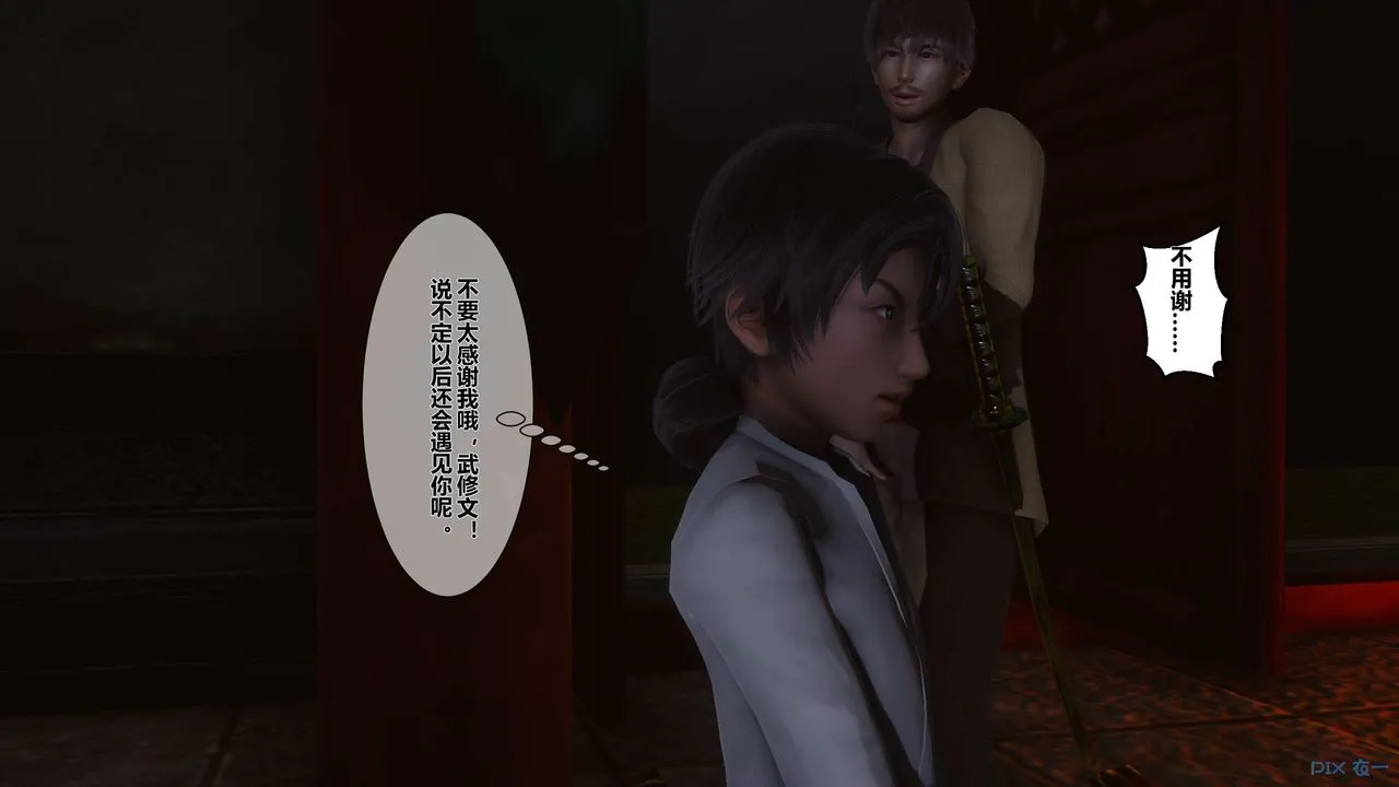 [3D]黄蓉传 - 第32话 - page 39