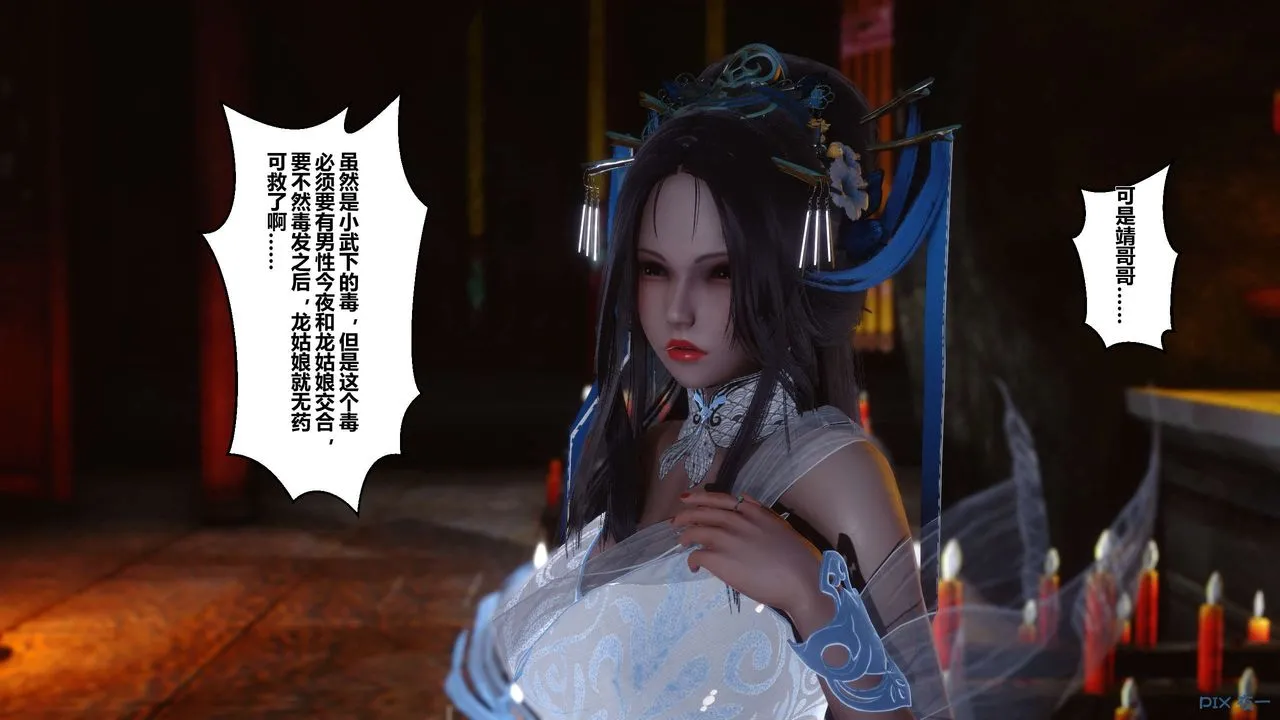 [3D]黄蓉传 - 第32话 - page 40