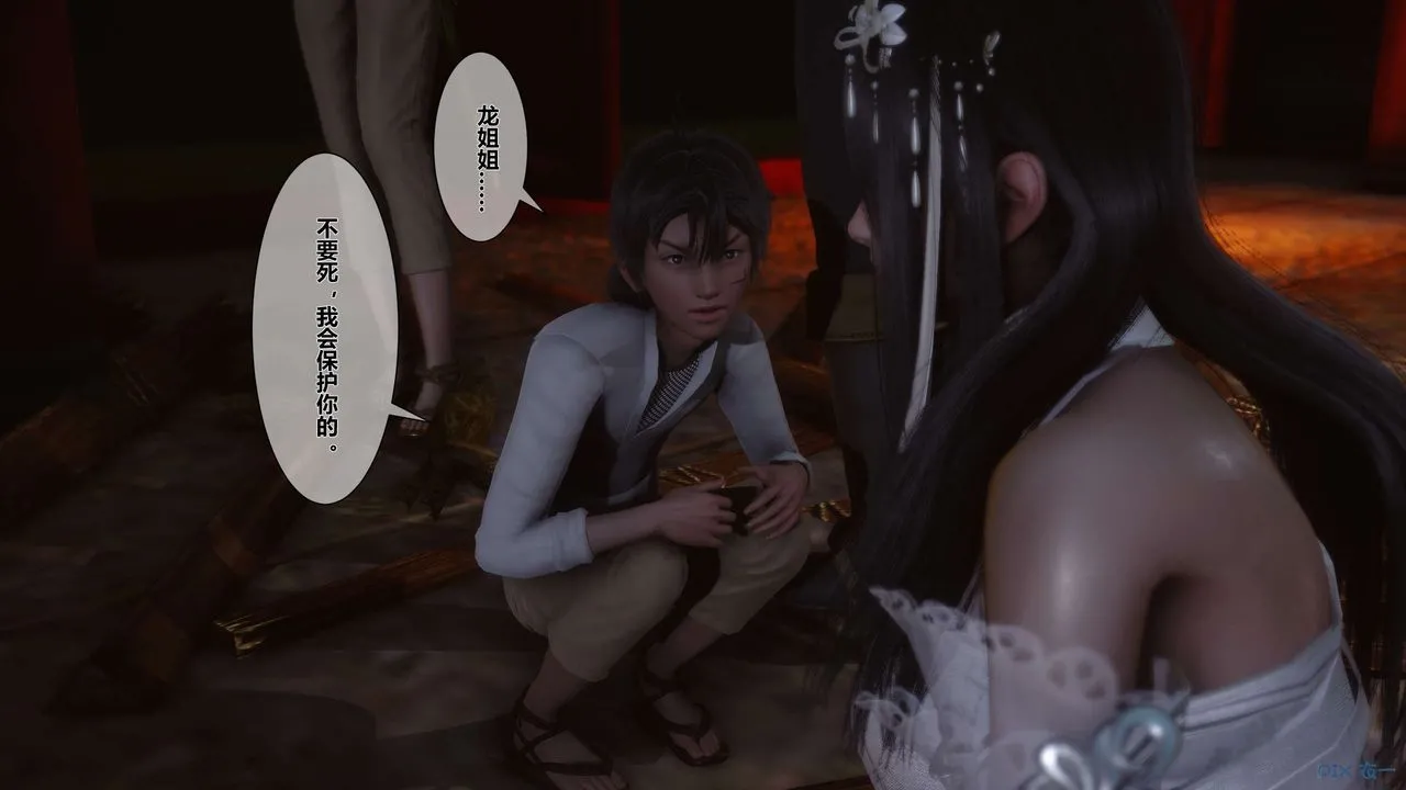 [3D]黄蓉传 - 第32话 - page 44