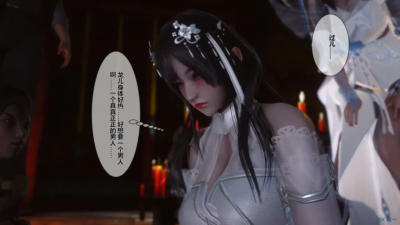 [3D]黄蓉传 - 第32话 - page 46