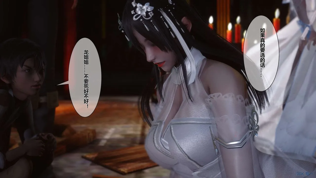 [3D]黄蓉传 - 第32话 - page 49