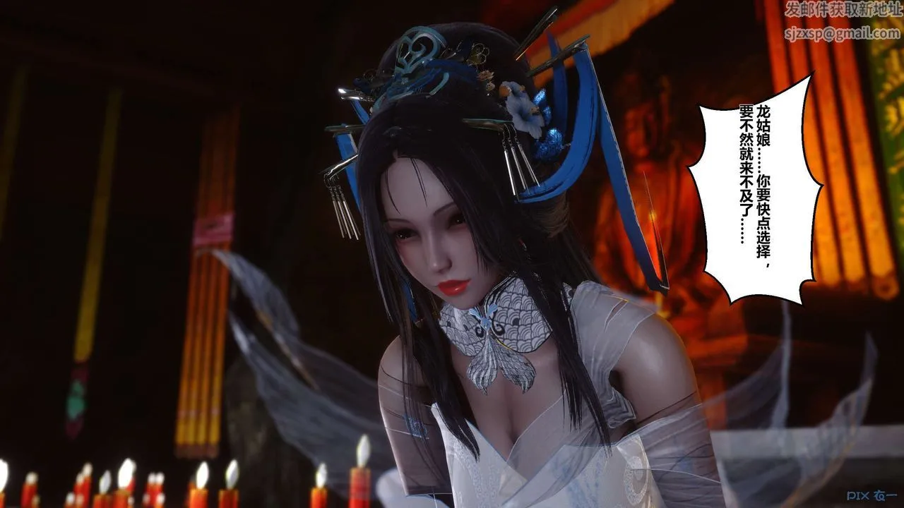 [3D]黄蓉传 - 第32话 - page 50