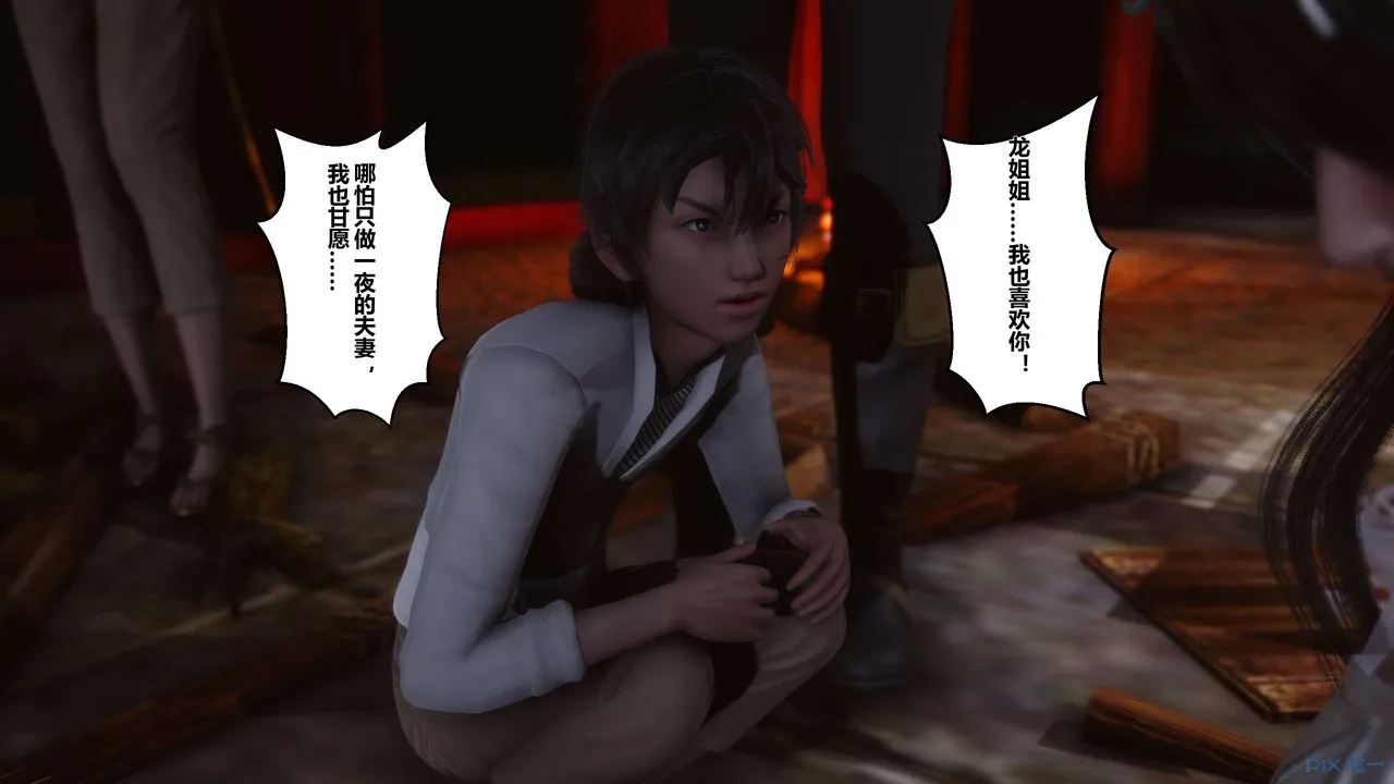 [3D]黄蓉传 - 第32话 - page 53