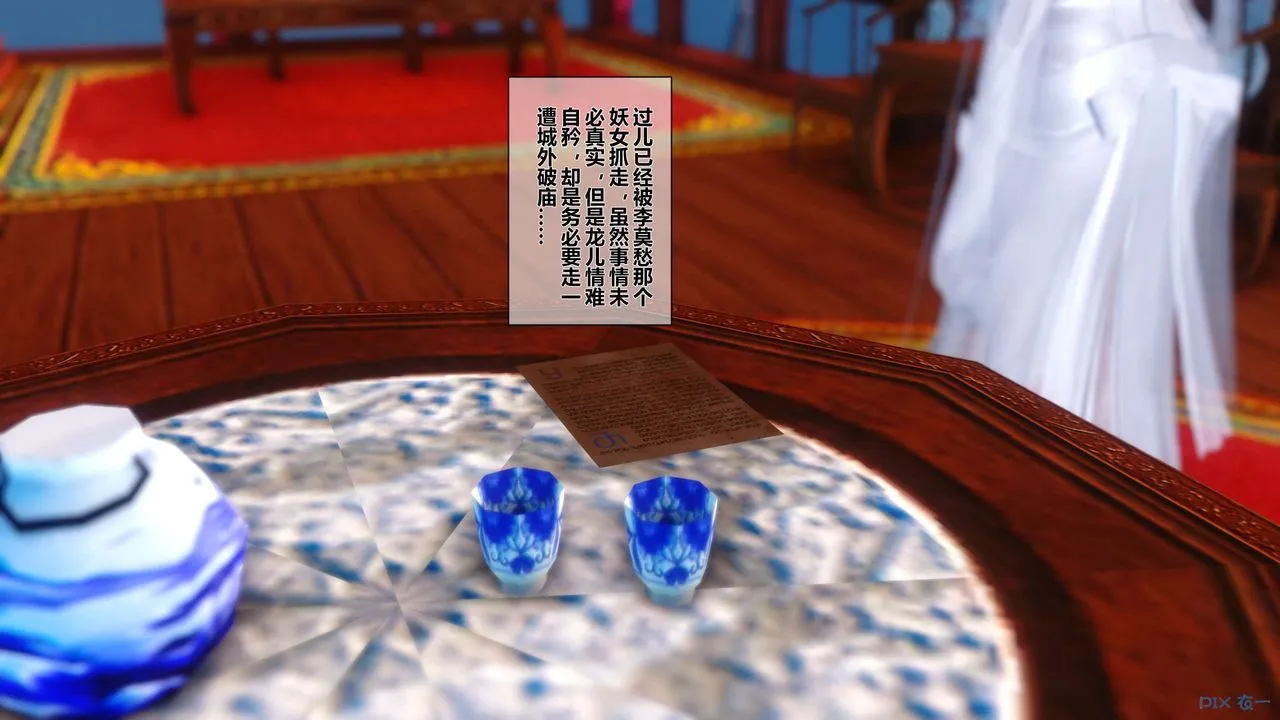 [3D]黄蓉传 - 第28话 - page 8