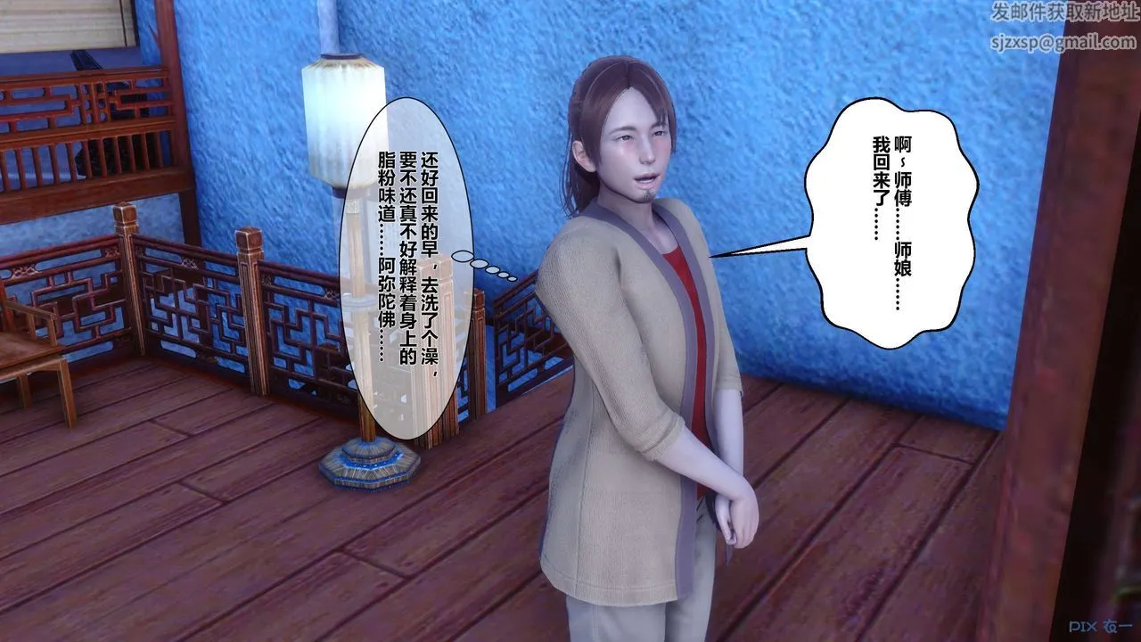 [3D]黄蓉传 - 第28话 - page 11