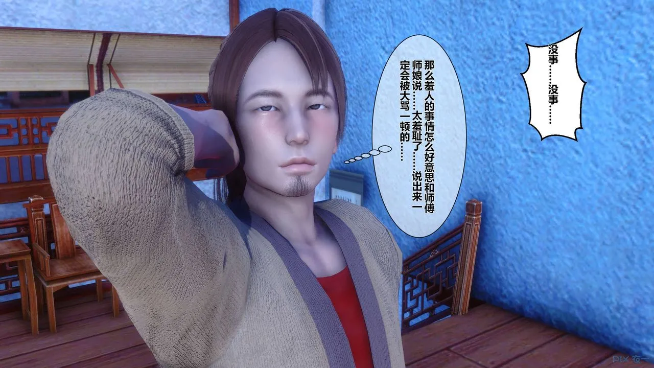 [3D]黄蓉传 - 第28话 - page 16
