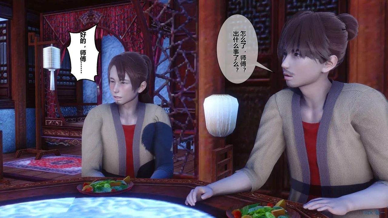 [3D]黄蓉传 - 第28话 - page 23