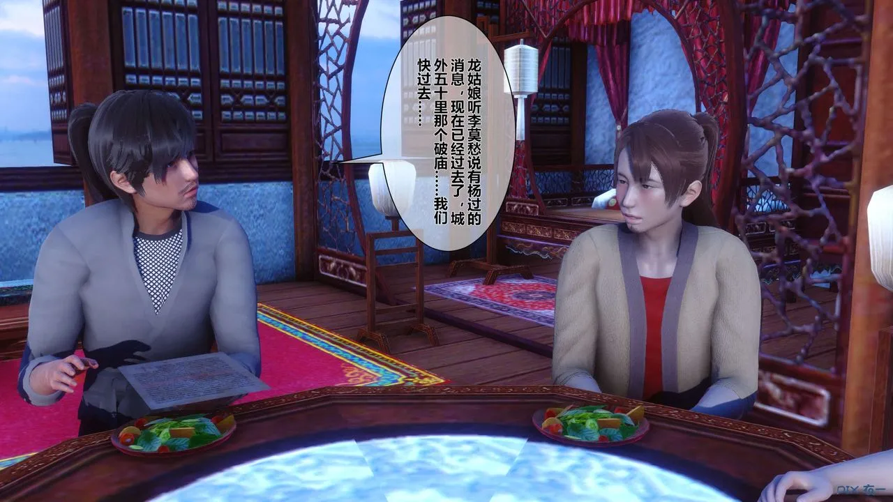 [3D]黄蓉传 - 第28话 - page 24