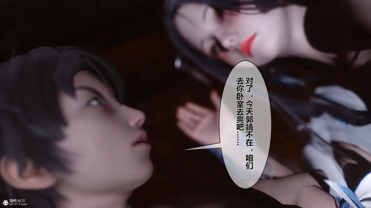 [3D]黄蓉传 - 第21话 - page 5