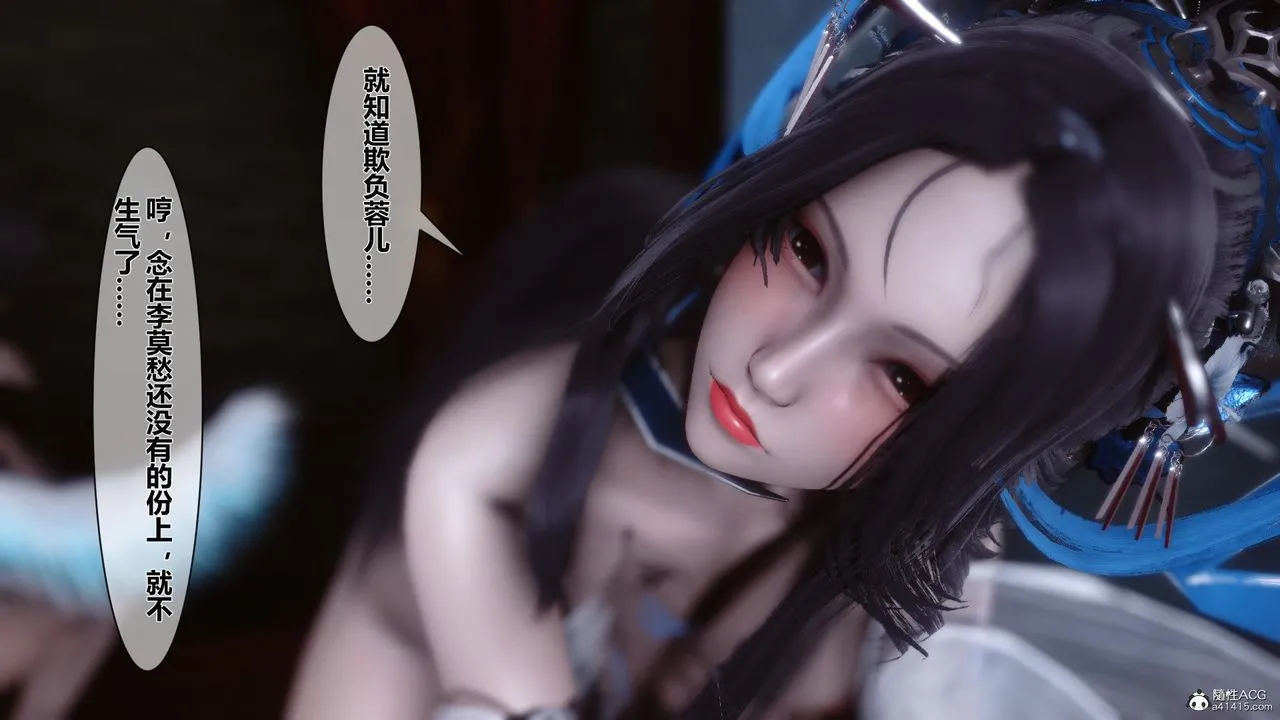 [3D]黄蓉传 - 第21话 - page 13