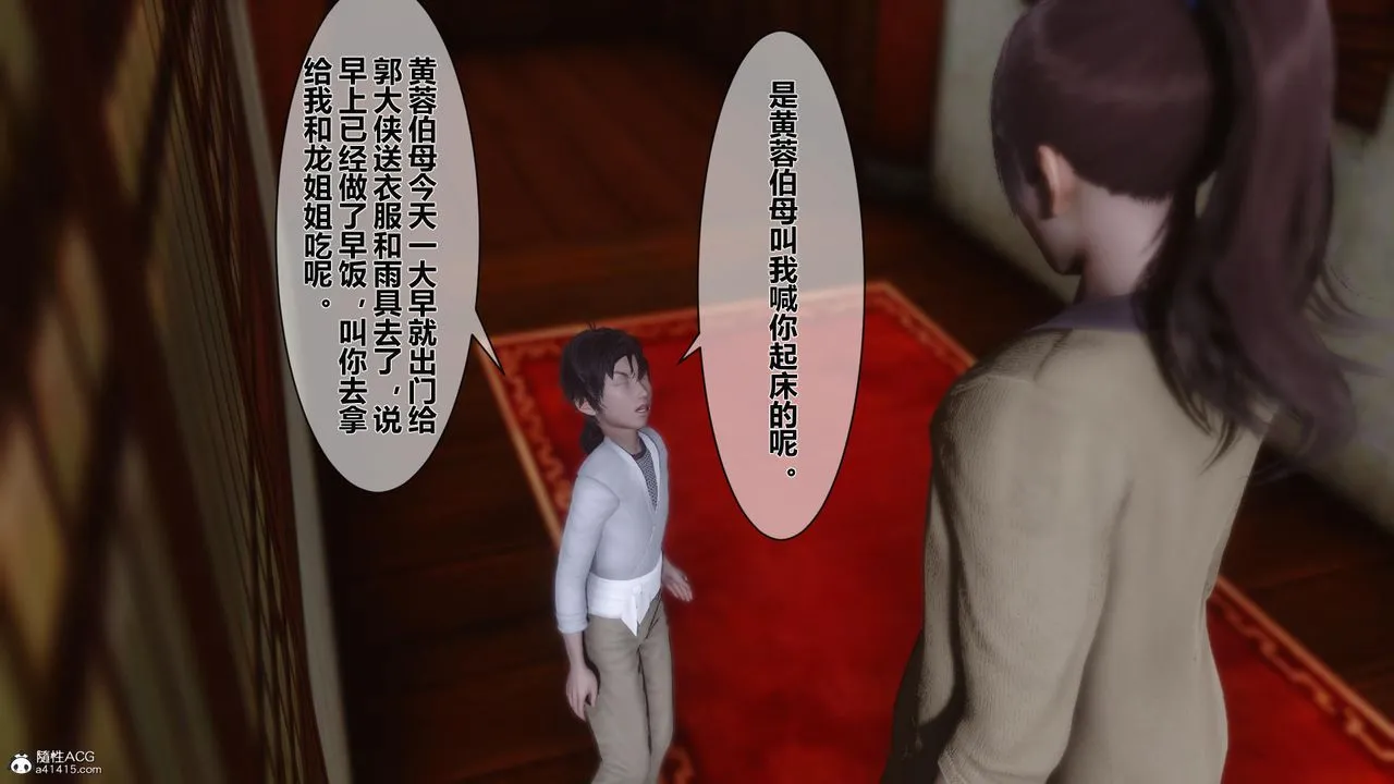 [3D]黄蓉传 - 第22话 - page 19