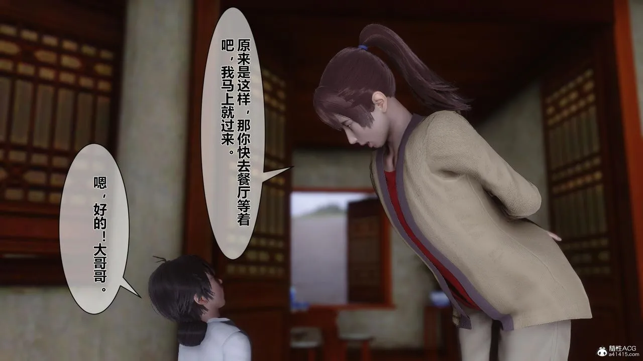 [3D]黄蓉传 - 第22话 - page 20