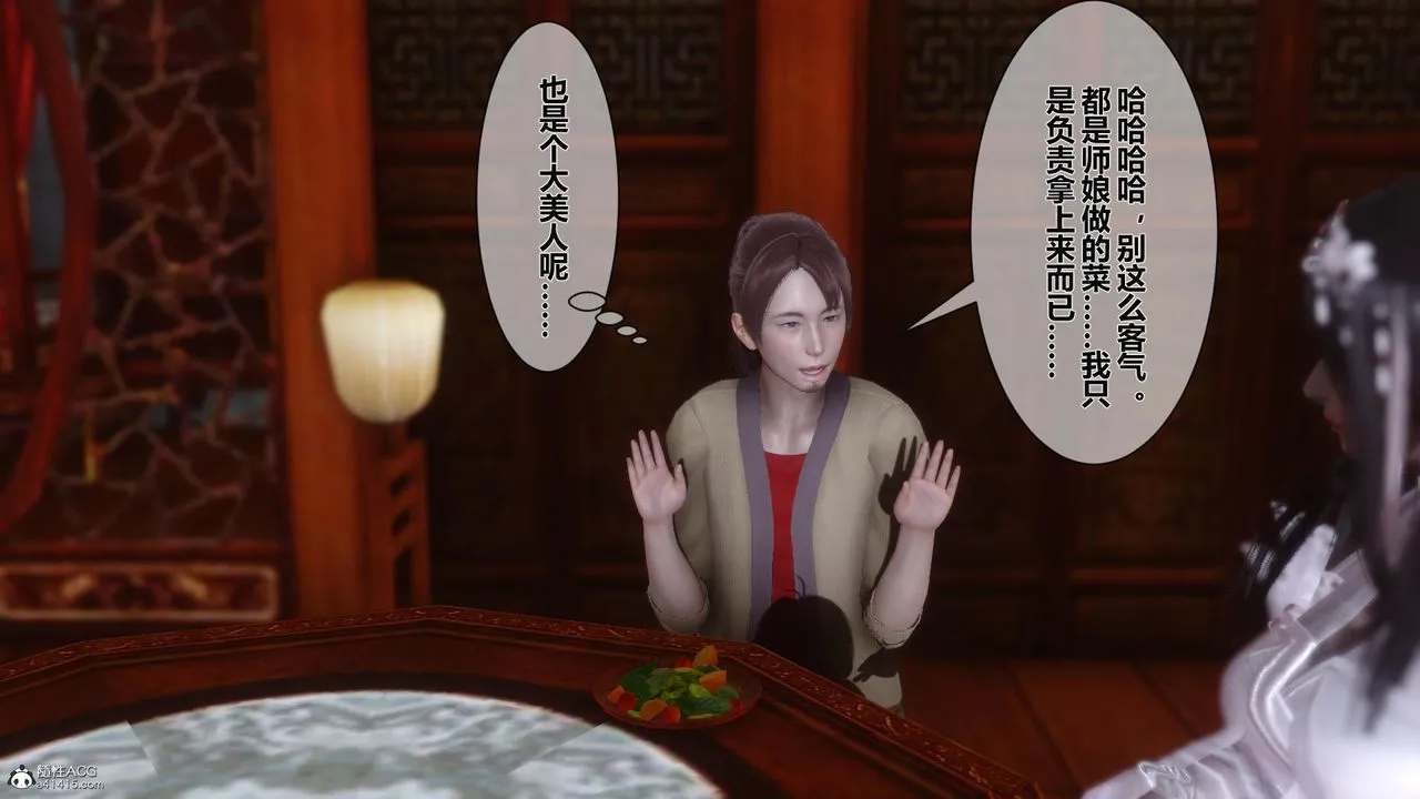 [3D]黄蓉传 - 第22话 - page 24