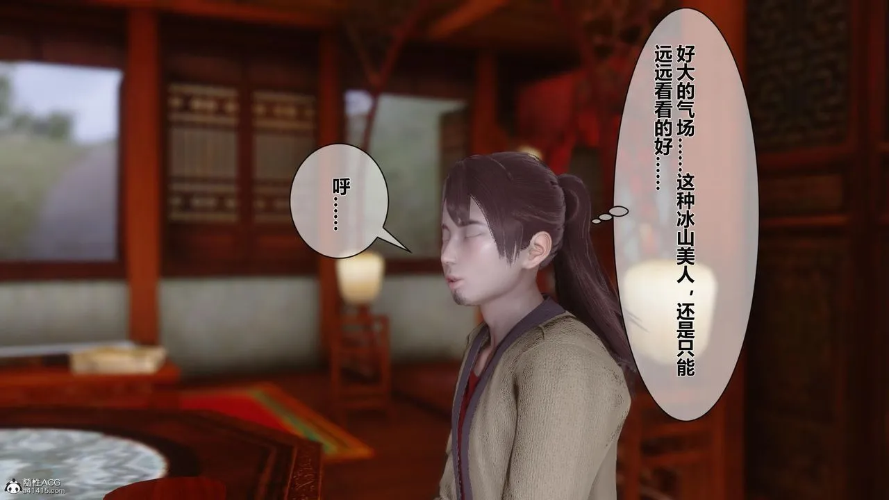 [3D]黄蓉传 - 第22话 - page 29