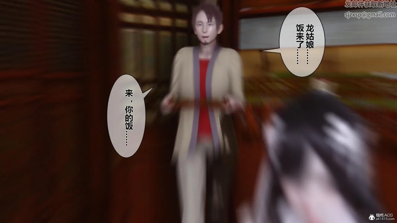 [3D]黄蓉传 - 第22话 - page 35