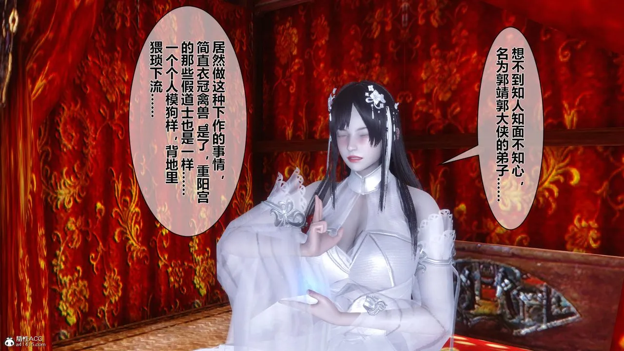 [3D]黄蓉传 - 第22话 - page 39