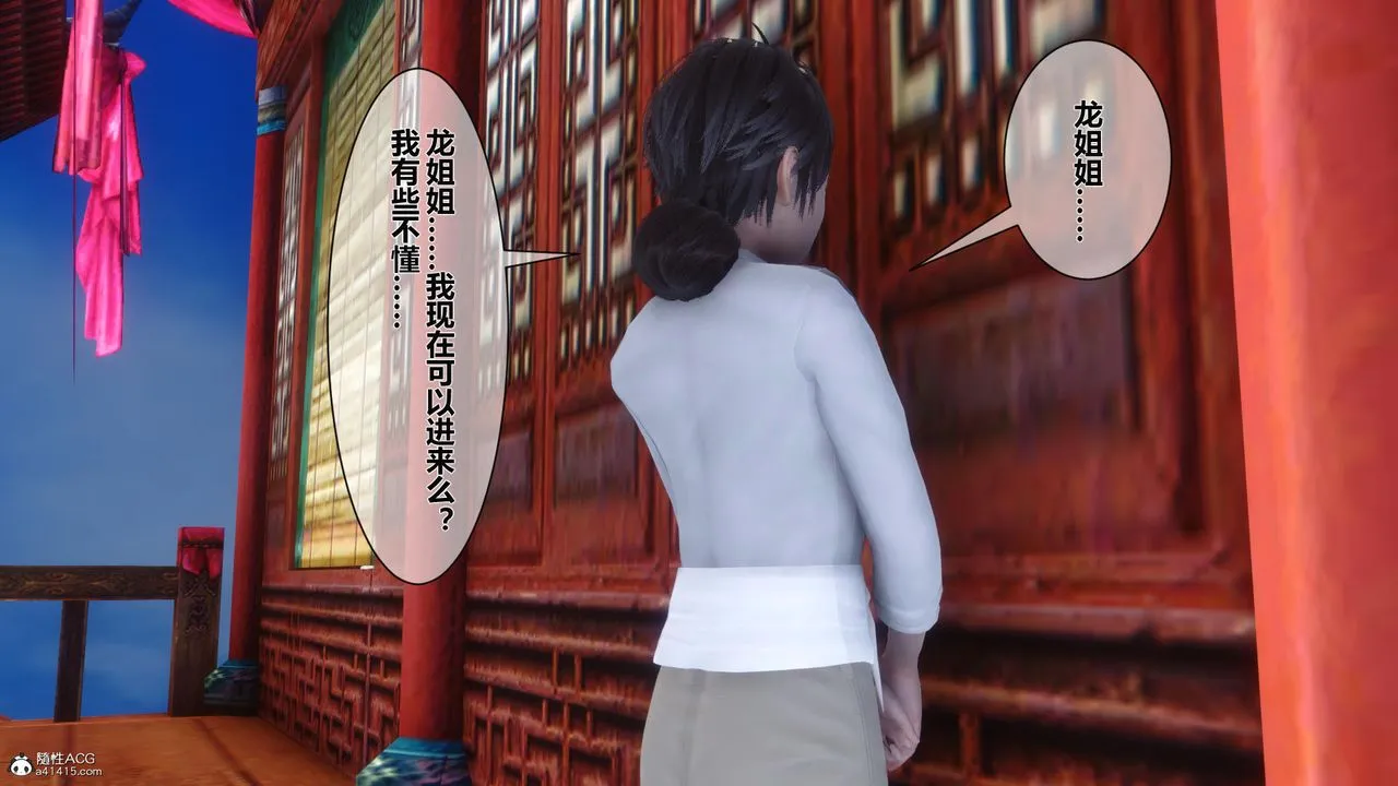 [3D]黄蓉传 - 第22话 - page 41