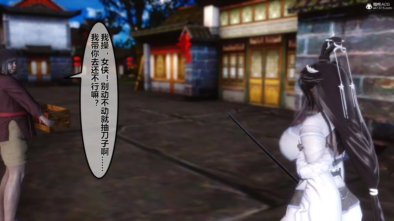 [3D]黄蓉传 - 第10话 - page 48
