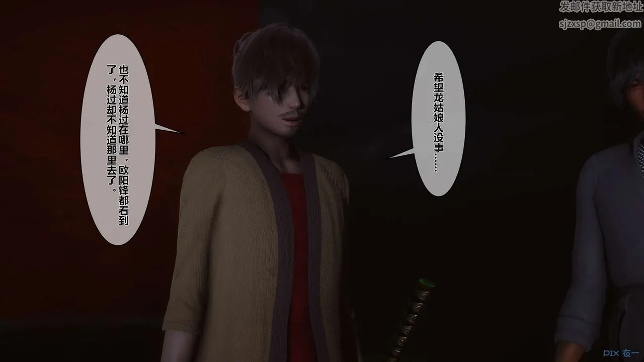 [3D]黄蓉传 - 第34话 - page 2