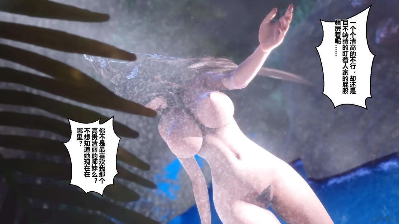 [3D]黄蓉传 - 第34话 - page 8