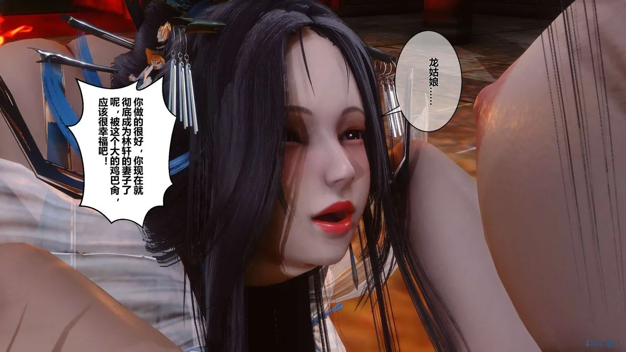 [3D]黄蓉传 - 第34话 - page 25
