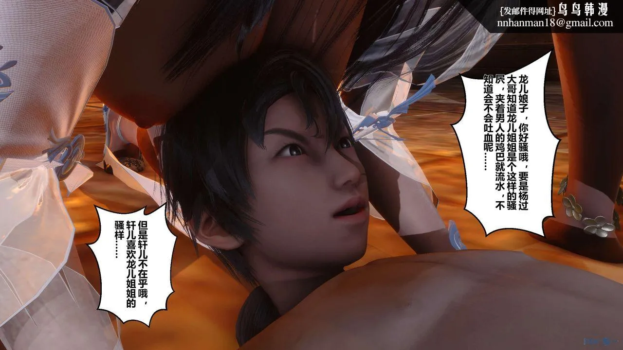 [3D]黄蓉传 - 第34话 - page 30