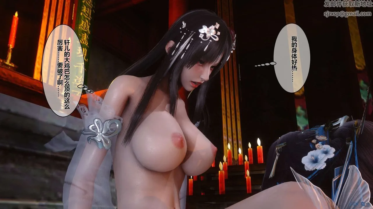 [3D]黄蓉传 - 第34话 - page 32