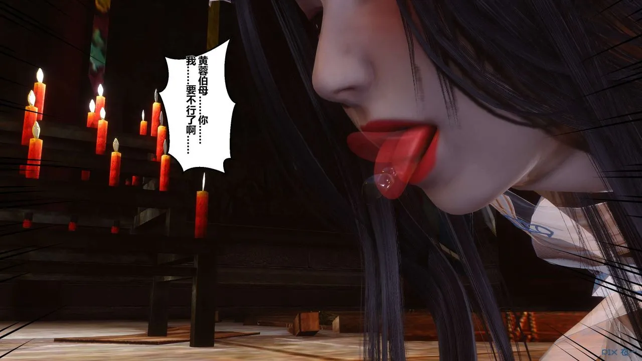 [3D]黄蓉传 - 第34话 - page 42
