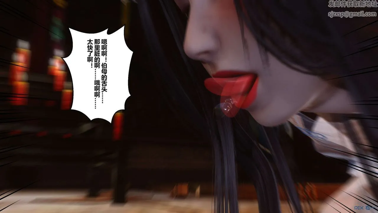 [3D]黄蓉传 - 第34话 - page 43