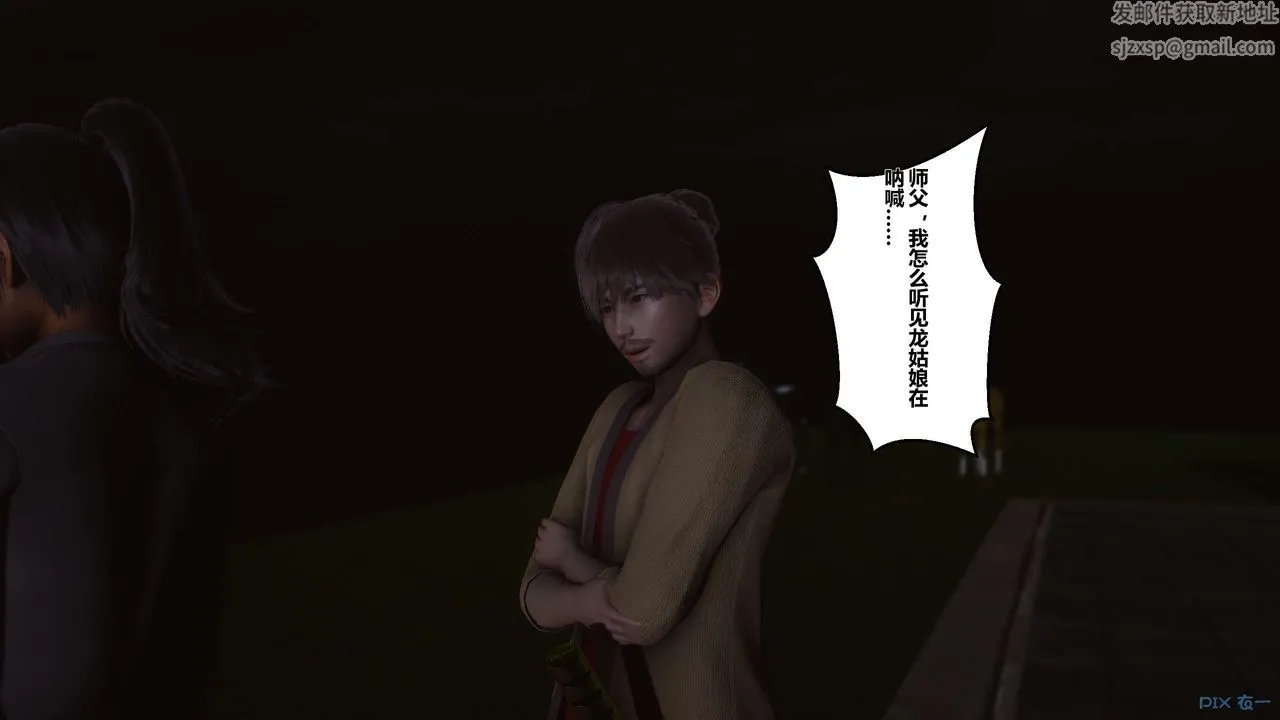 [3D]黄蓉传 - 第34话 - page 47