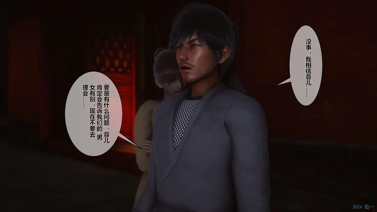 [3D]黄蓉传 - 第34话 - page 48