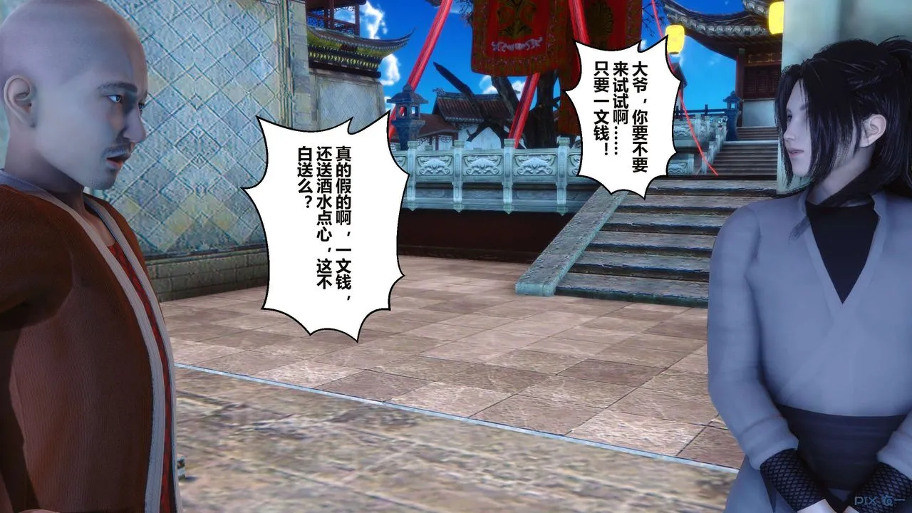 [3D]黄蓉传 - 第58话 - page 3