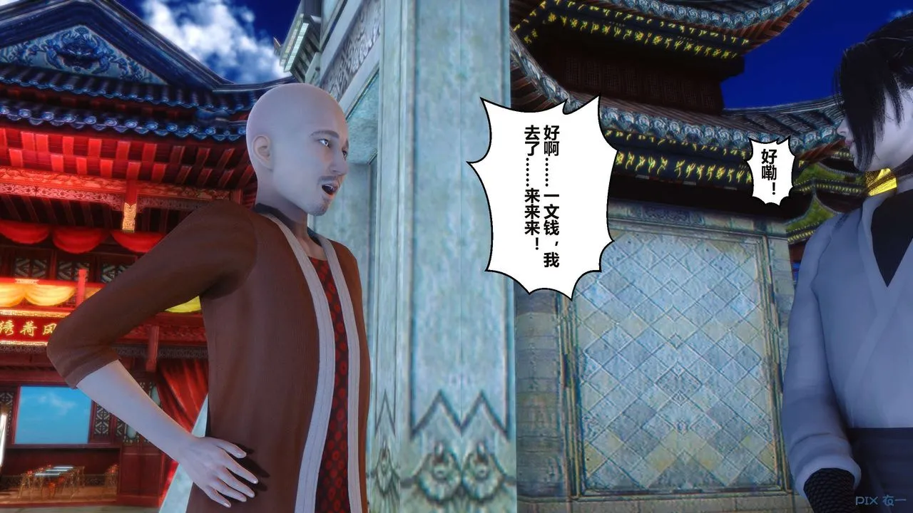 [3D]黄蓉传 - 第58话 - page 5