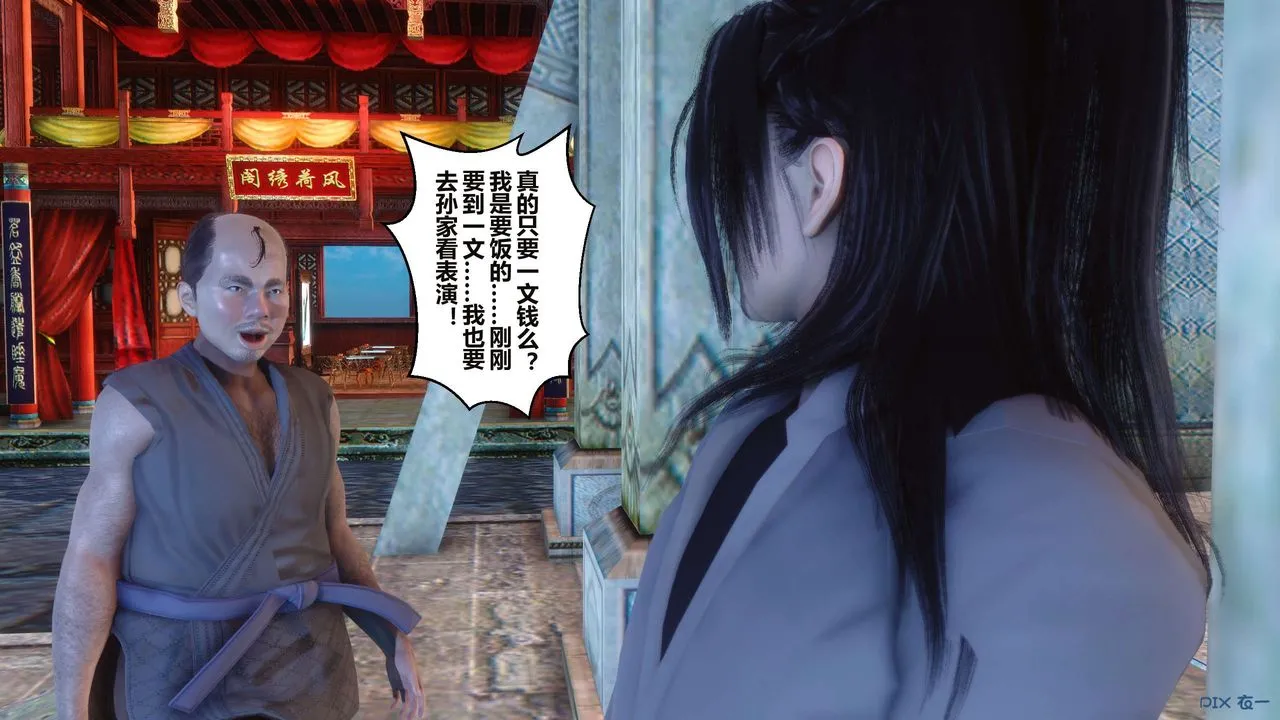 [3D]黄蓉传 - 第58话 - page 6