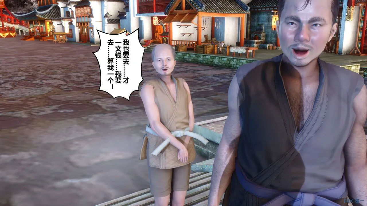 [3D]黄蓉传 - 第58话 - page 7