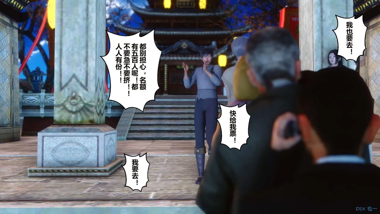 [3D]黄蓉传 - 第58话 - page 8