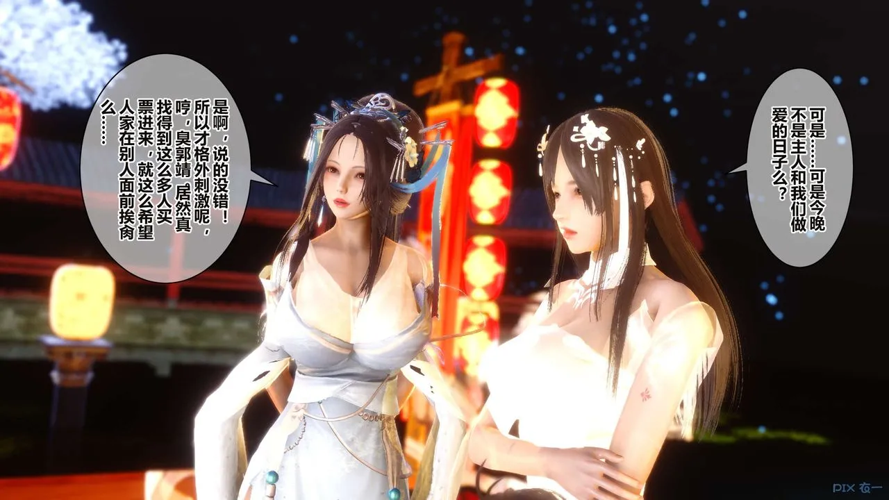 [3D]黄蓉传 - 第58话 - page 12